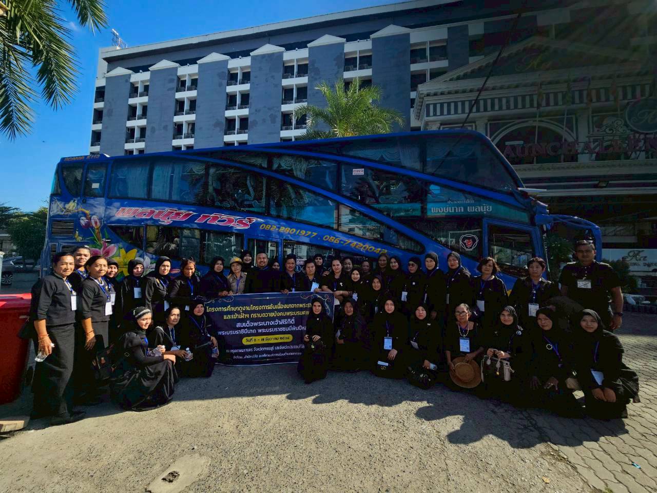 โครงการศึกษาดูงานโครงการอันเนื่องมาจากพระราชดำริฯ และเข้าเฝ้าฯ กราบถวายบังคบพระบรมศพ สมเด็จพระนางเจ้าสิริกิติ์ พระบรมราชินีนาถ พระบรมราชชนนีพันปีหลวง