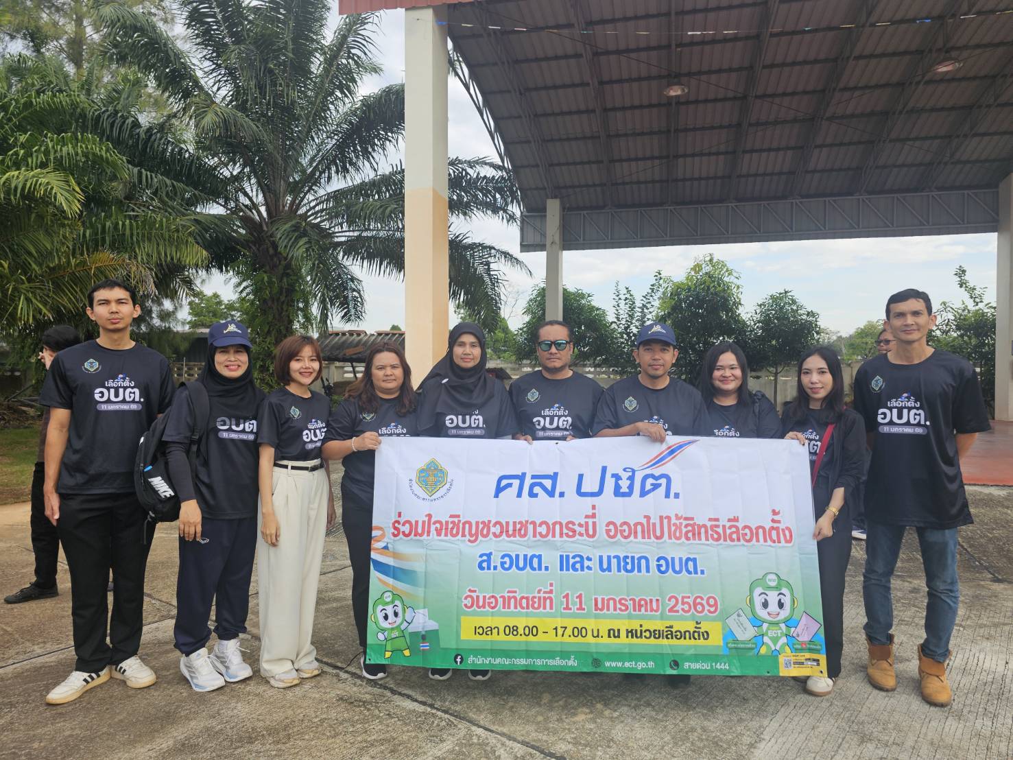 กิจกรรมรณรงค์ไปใช้สิทธิเลือกตั้ง (Big Day)