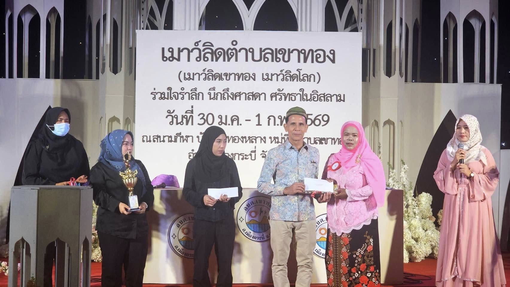 📆 วันที่ 30 มกราคม 2569
📖 กิจกรรมการแข่งขันท่องจำ 25 นบี
👴👵 ผู้สูงอายุตำบลเขาทอง