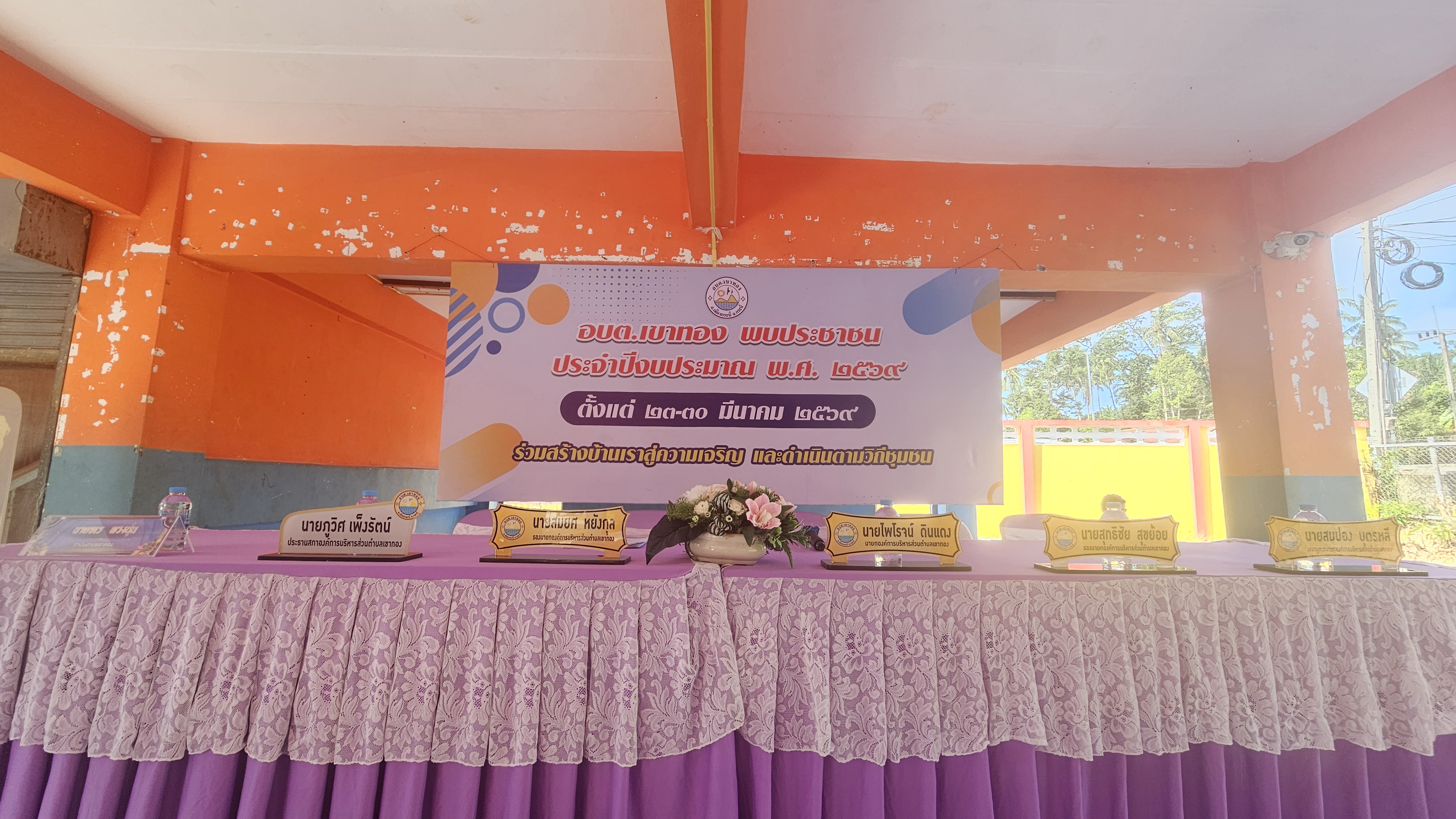 อบต.เขาทอง พบประชาชน”ประจำปีงบประมาณ พ.ศ. 2569 หมู่ที่ 1 บ้านในสระ