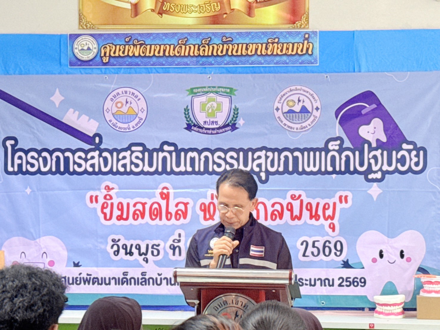 โครงการ “ยิ้มสดใส ห่างไกลฟันผุ”