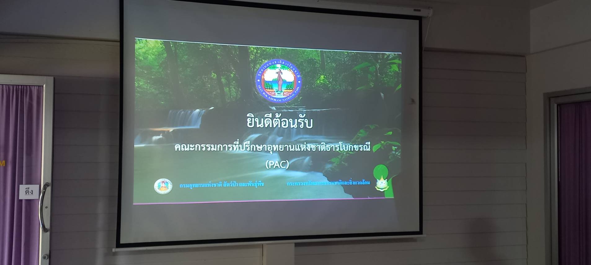 เข้าร่วมประชุมคณะกรรมการที่ปรึกษาอุทยานแห่งชาติธารโบกขรณี  ครั้งที่ 2/2566 