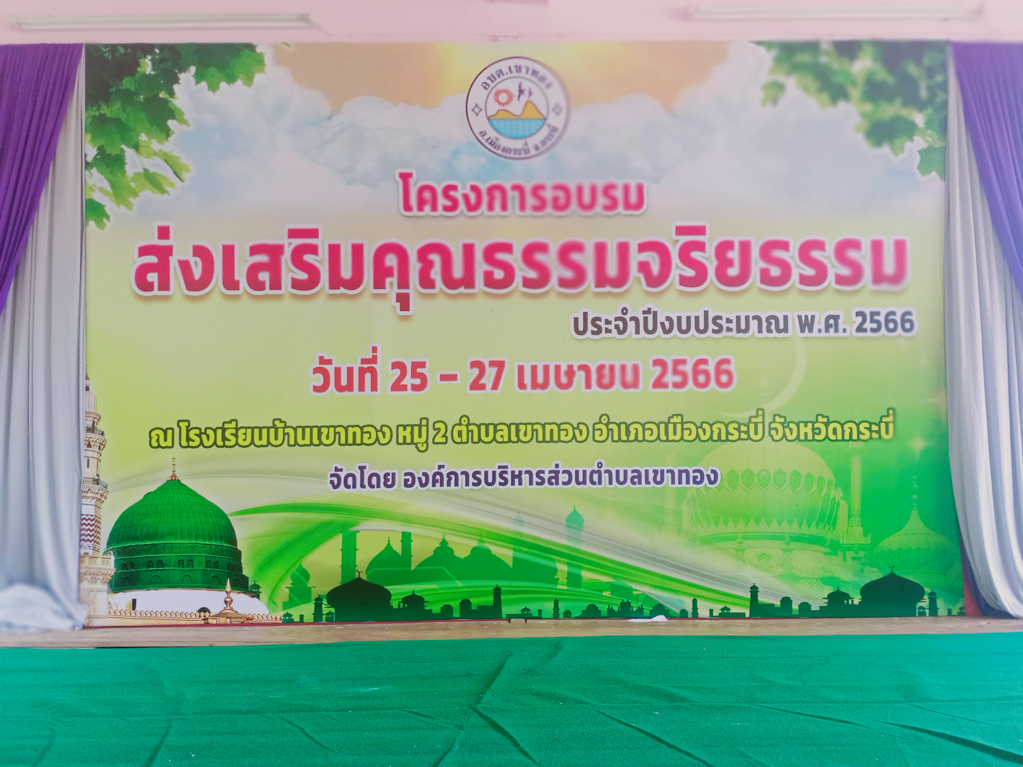 โครงการอบรมส่งเสริมคุณธรรมจริยธรรม  พ.ศ.2566