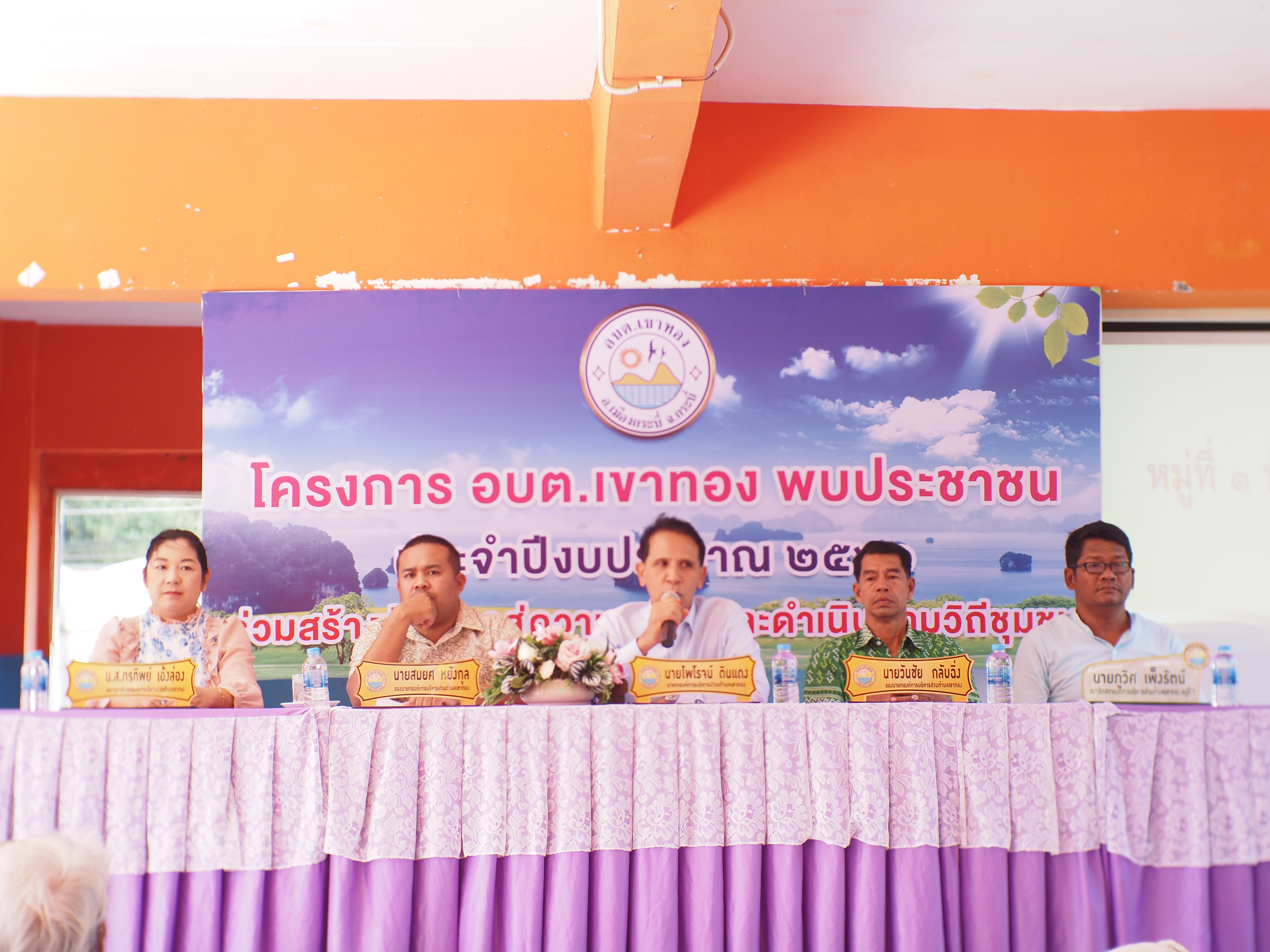 ประมวลภาพโครงการอบต.เขาทอง พบประชาชน ประจำปีงบประมาณ  พ.ศ.2566  หมู่ที่ 1 บ้านในสระ