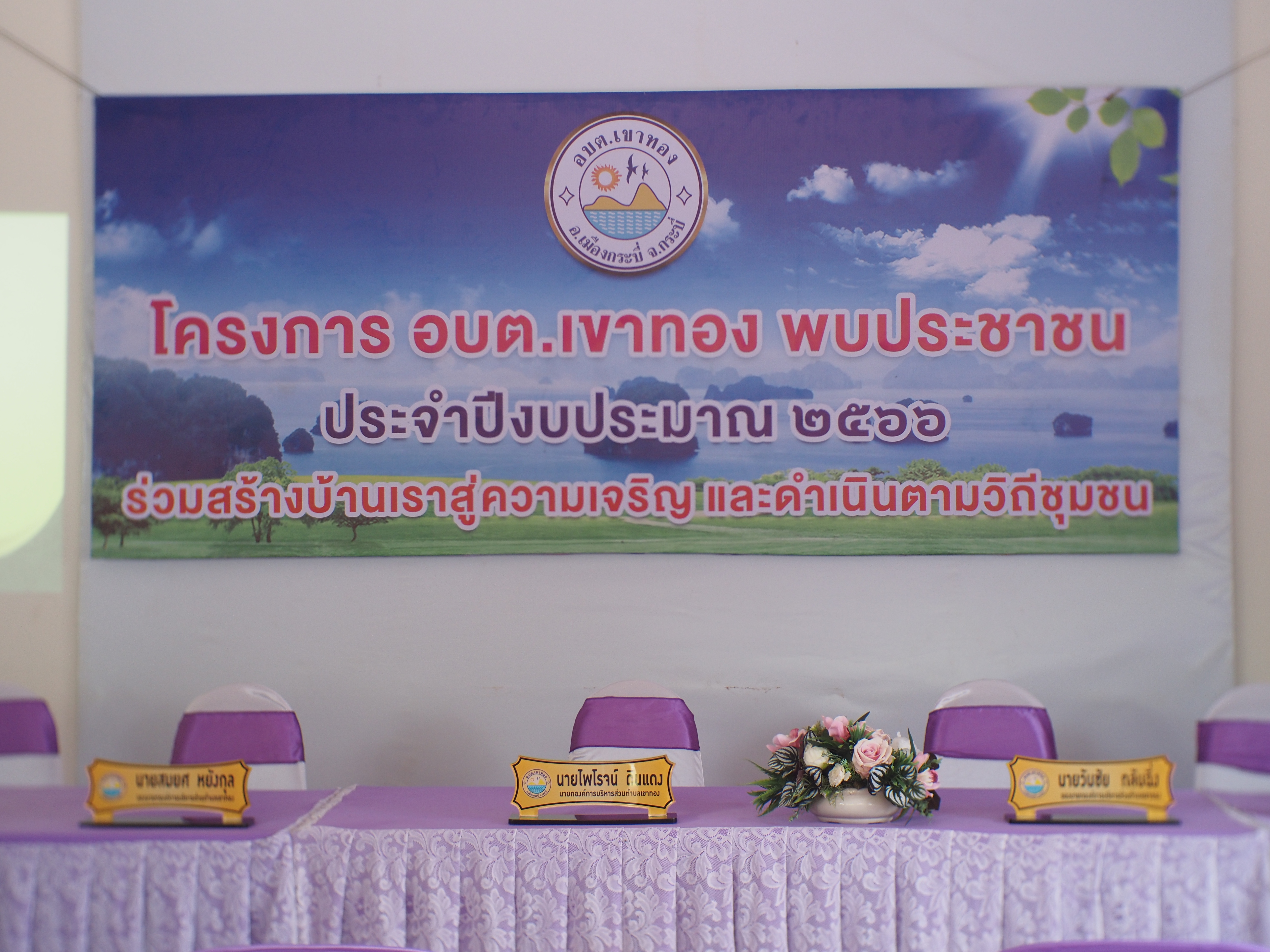 ประมวลภาพโครงการอบต.เขาทอง พบประชาชน ประจำปีงบประมาณ พ.ศ.2566 หมู่ที่ 6 บ้านท่าทองหลาง