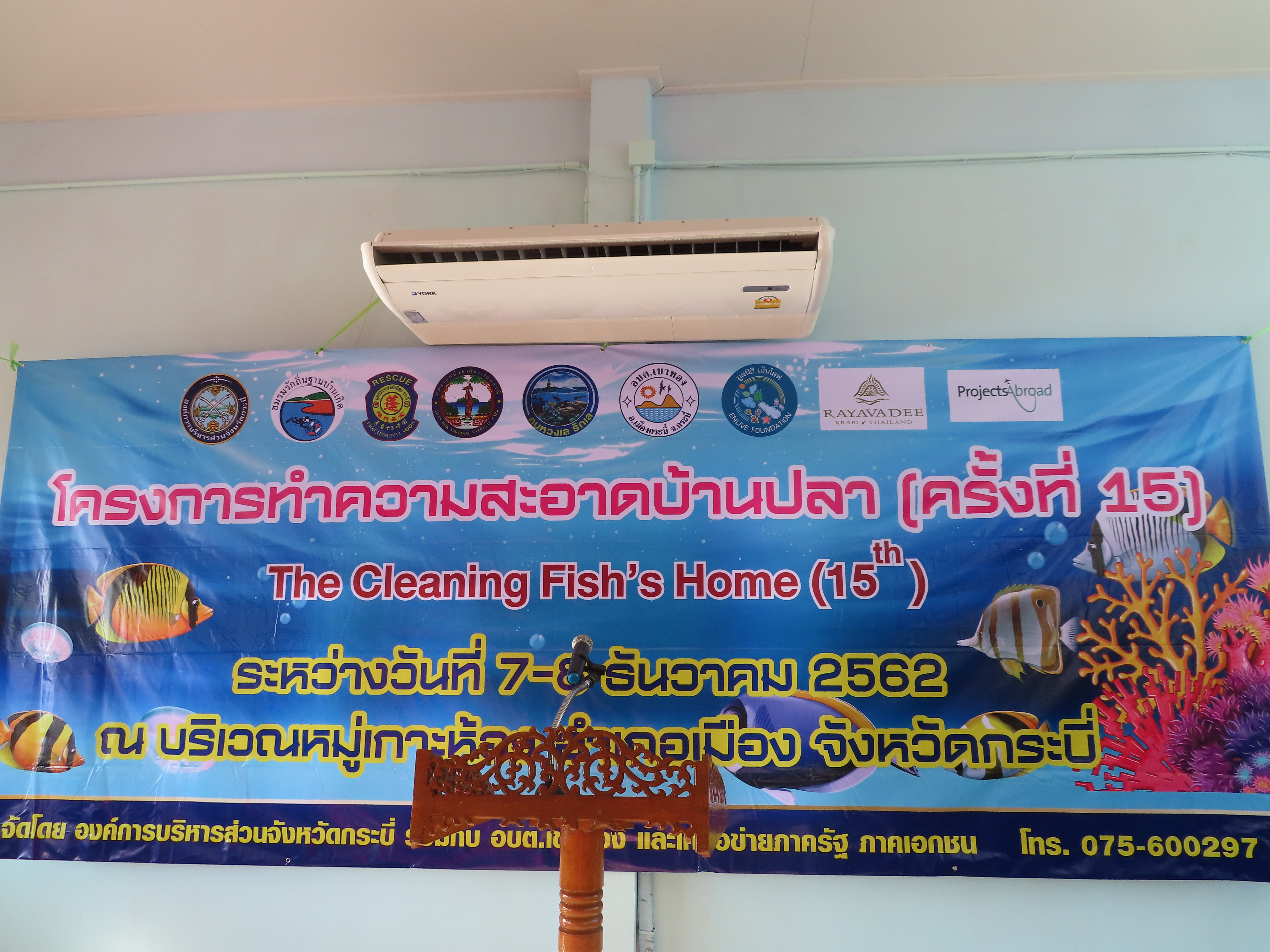 โครงการทำความสะอาดบ้านปลา (ครั้งที่ 15) ประจำปีงบประมาณ พ.ศ.2563